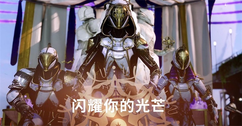 《天命2》迅遊專屬禮包限時領取，至日英雄第三周活動進行中