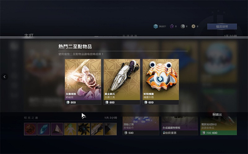 《天命2》迅遊專屬禮包限時領取，至日英雄第三周活動進行中