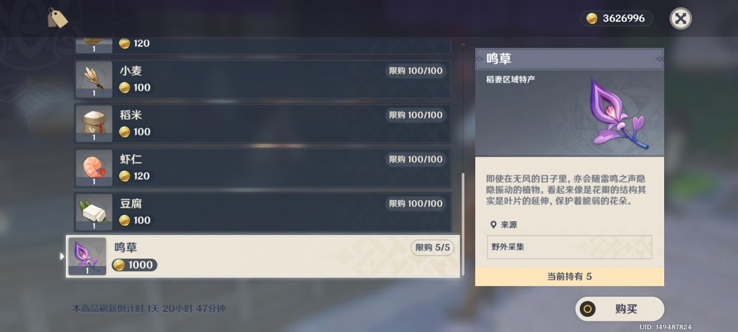 原神 (Genshin Impact) 鳴草快速收集攻略