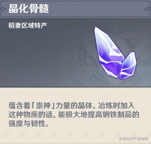 原神 (Genshin Impact) 晶化骨髓採集地點標註