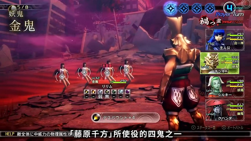 《真女神轉生5》惡魔介紹:使役四鬼之一金鬼 《真女神轉生5》惡魔介紹:使役四鬼之一金鬼