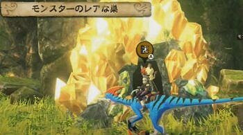 魔物獵人 物語 2 破滅之翼 有效的找到稀有巢穴的方法