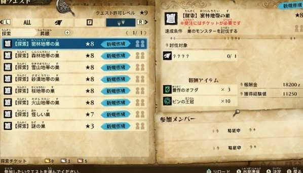 魔物獵人 物語 2 破滅之翼 有效的找到稀有巢穴的方法