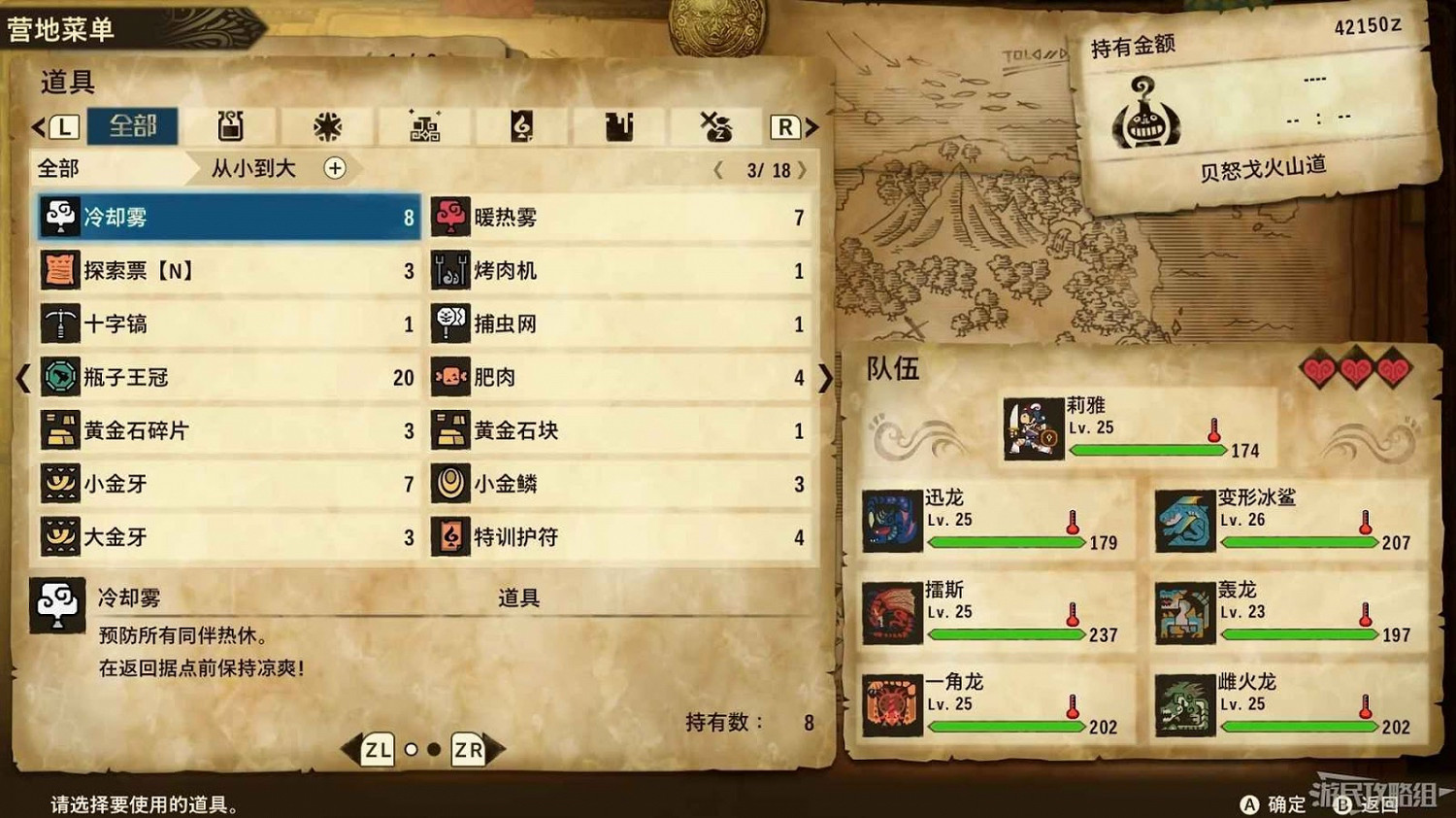 魔物獵人 物語 2 破滅之翼 全流程圖文攻略 part2