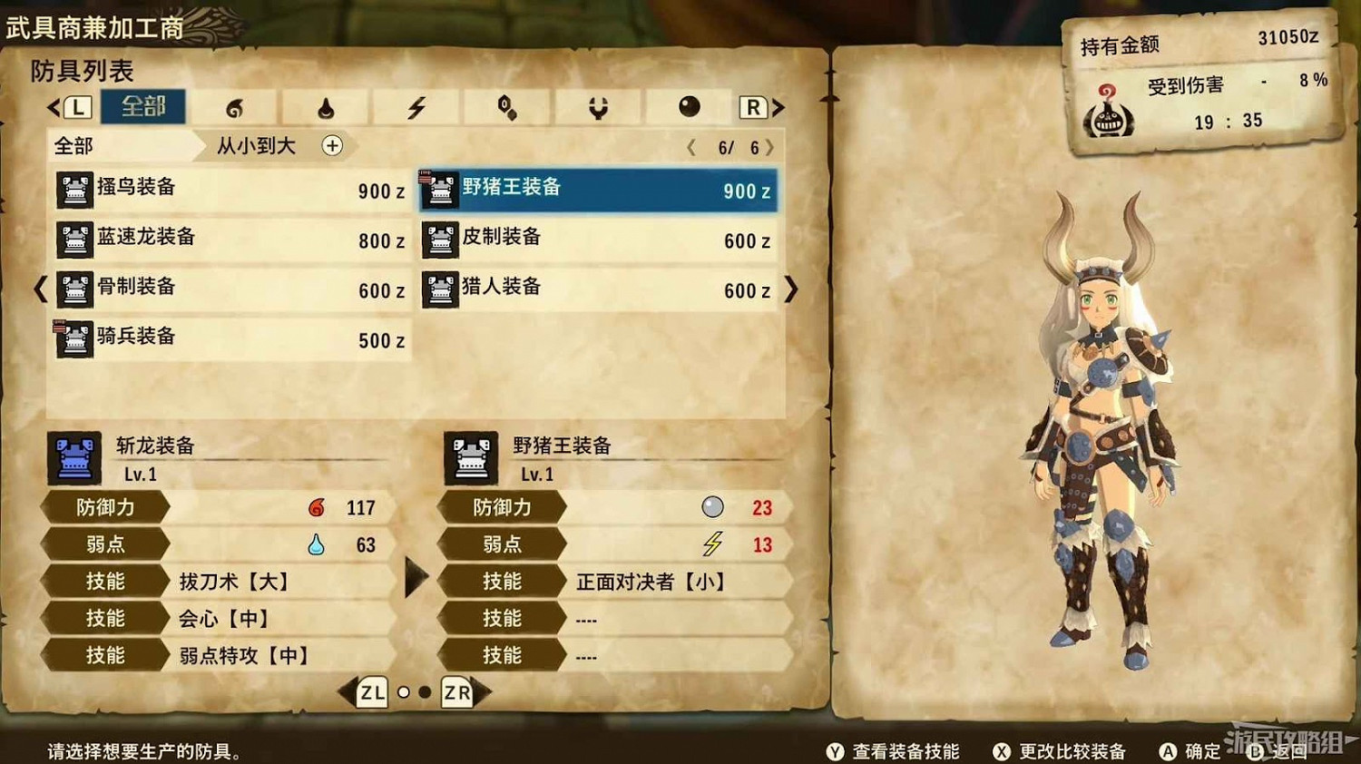 魔物獵人 物語 2 破滅之翼 全流程圖文攻略 part2