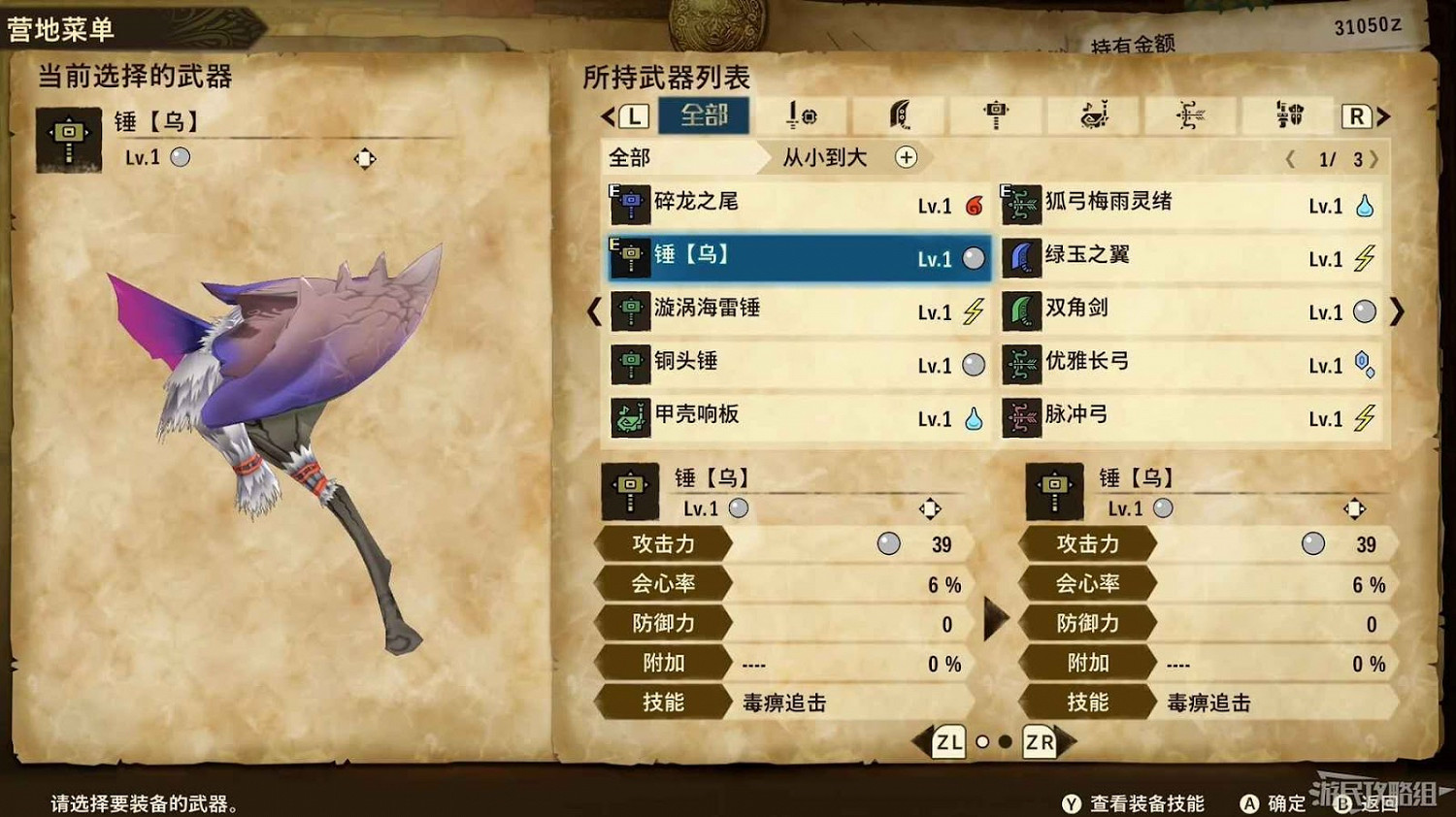 魔物獵人 物語 2 破滅之翼 全流程圖文攻略 part2