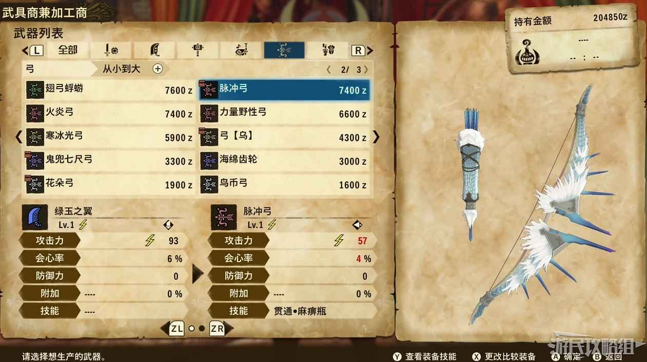 魔物獵人 物語 2 破滅之翼 全流程圖文攻略 part2