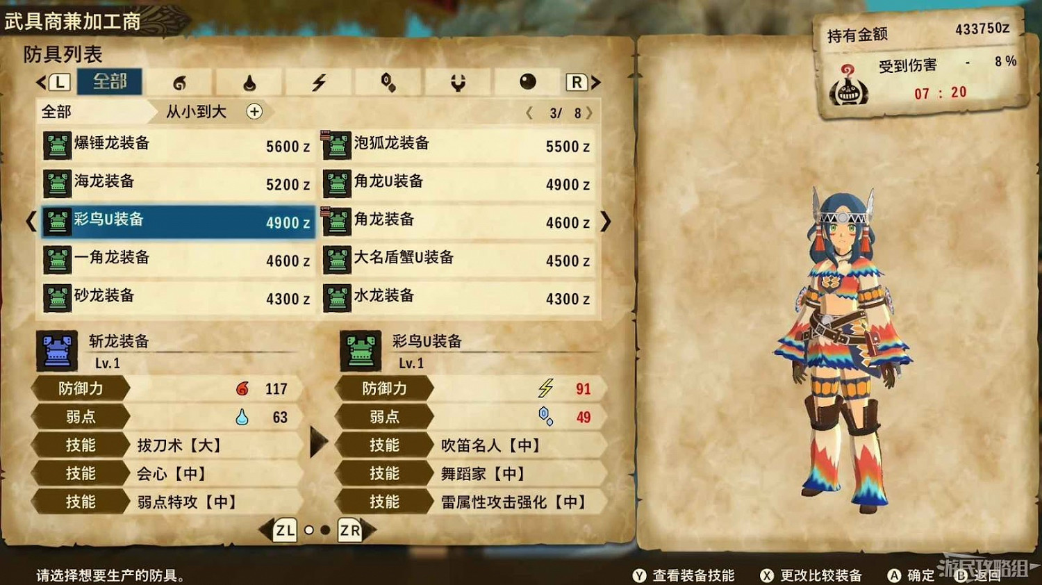 魔物獵人 物語 2 破滅之翼 全流程圖文攻略 part2