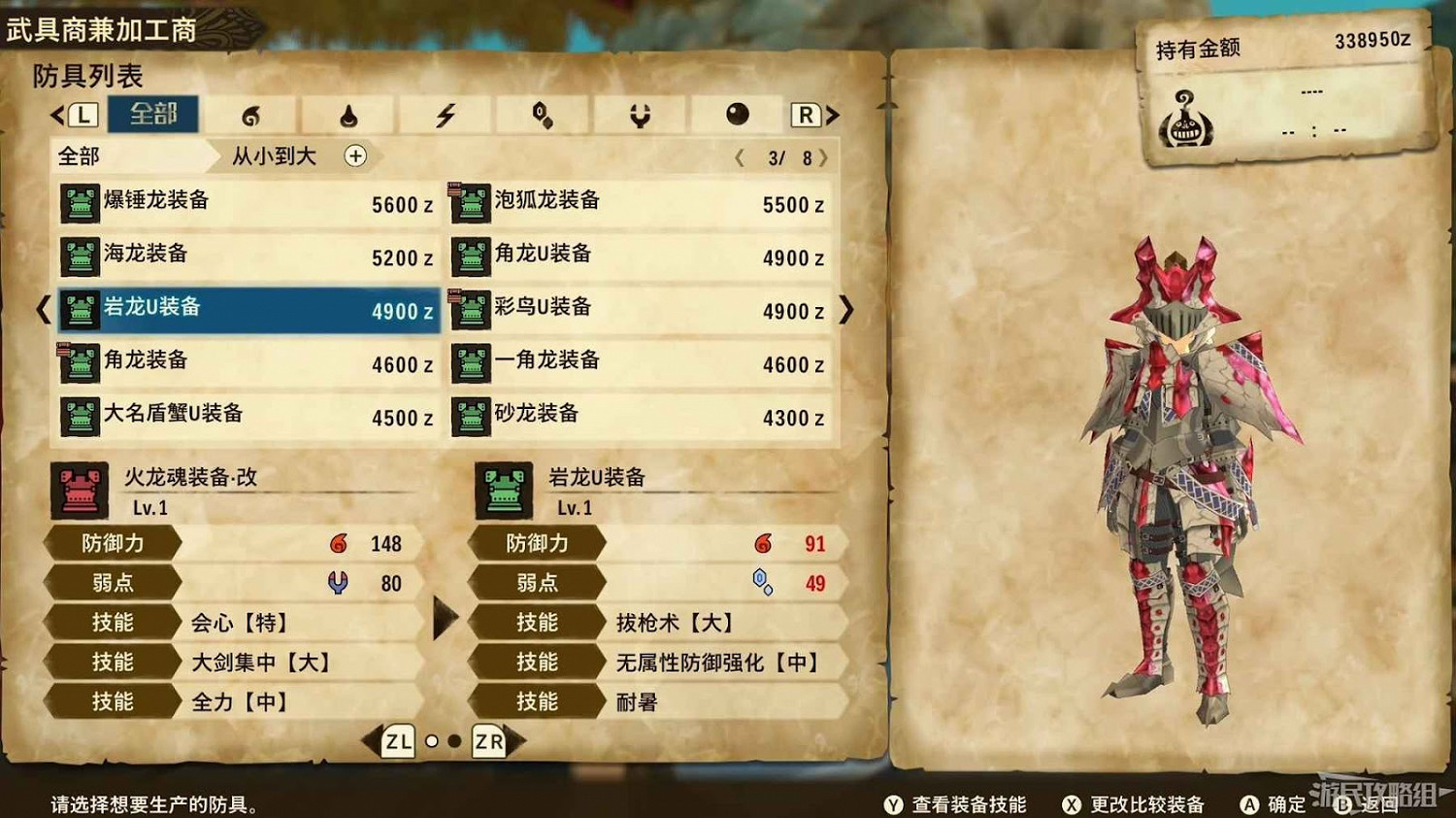 魔物獵人 物語 2 破滅之翼 全流程圖文攻略 part2