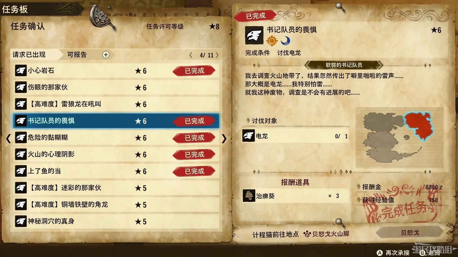 魔物獵人 物語 2 破滅之翼 全流程圖文攻略 part2