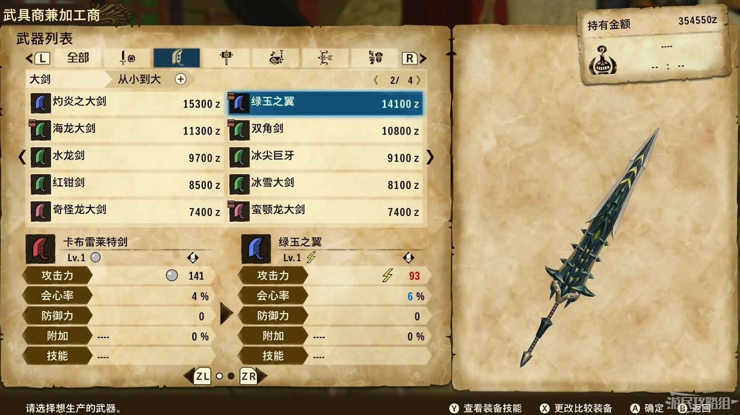 魔物獵人 物語 2 破滅之翼 全流程圖文攻略 part2