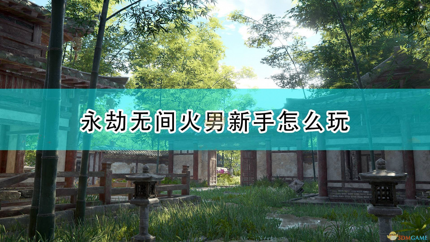 《永劫無間》季滄海玩法心得分享 《永劫無間》季滄海玩法心得分享