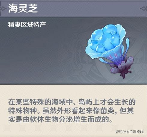 原神 (Genshin Impact) 稻妻地區海靈芝採集位置一覽