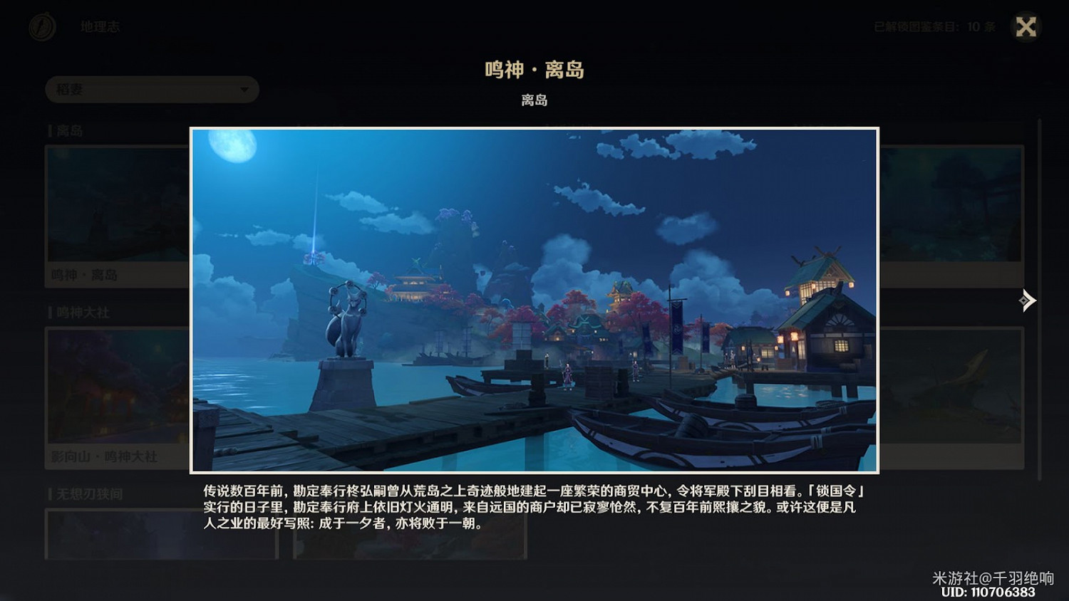 原神 (Genshin Impact) 稻妻區域全觀景點位置一覽