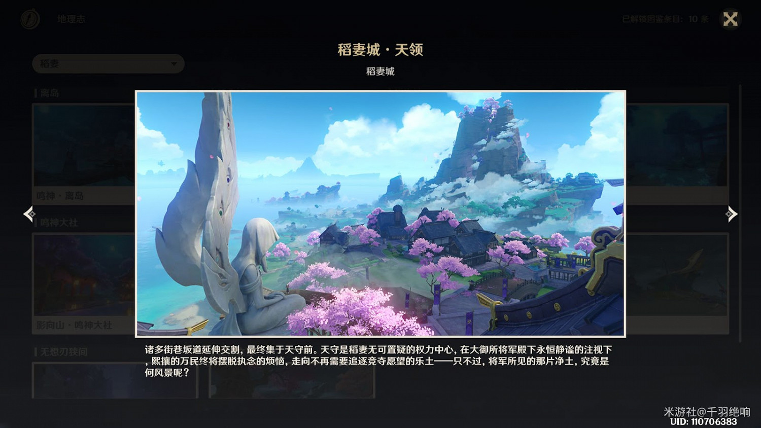 原神 (Genshin Impact) 稻妻區域全觀景點位置一覽