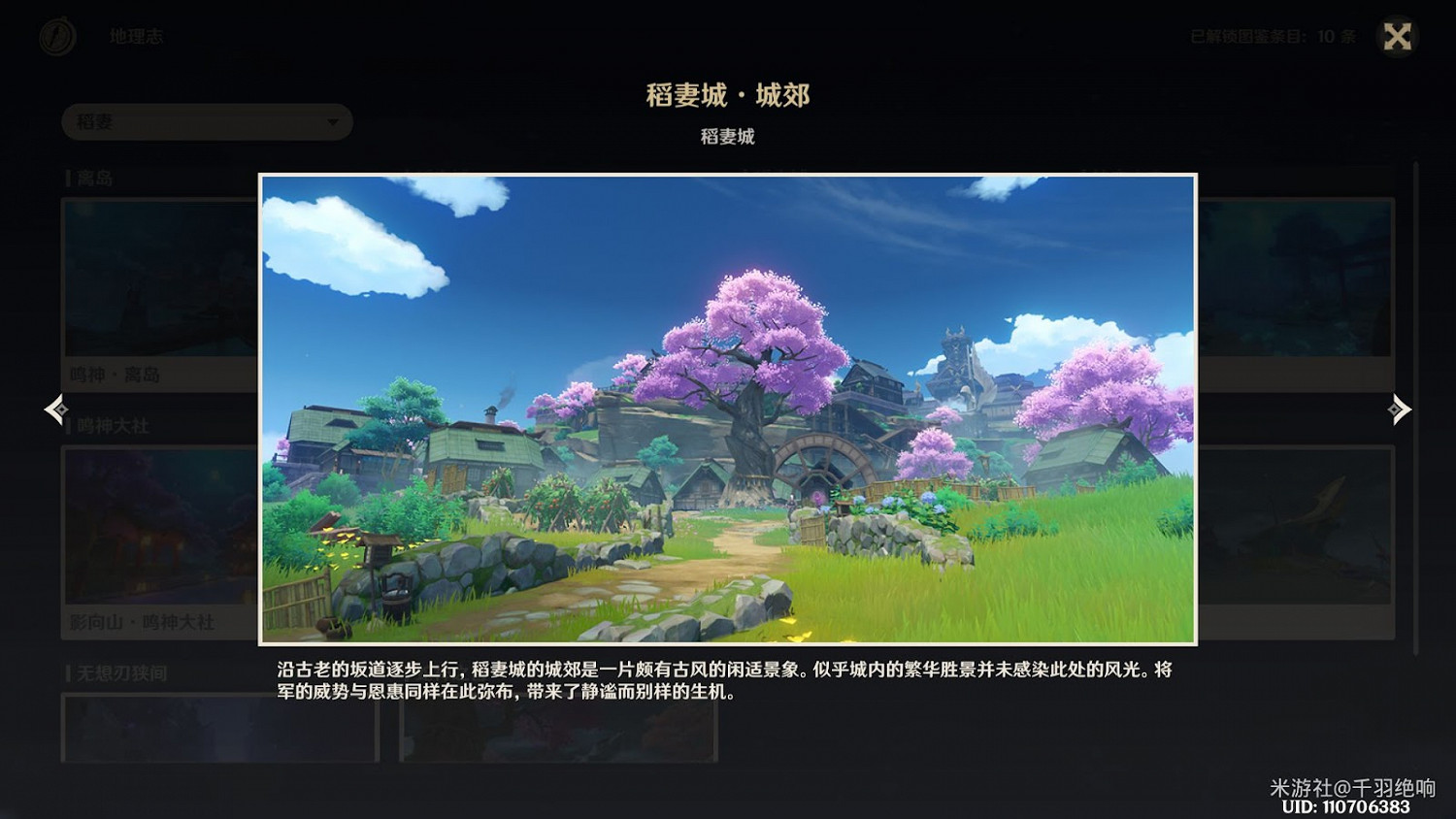 原神 (Genshin Impact) 稻妻區域全觀景點位置一覽