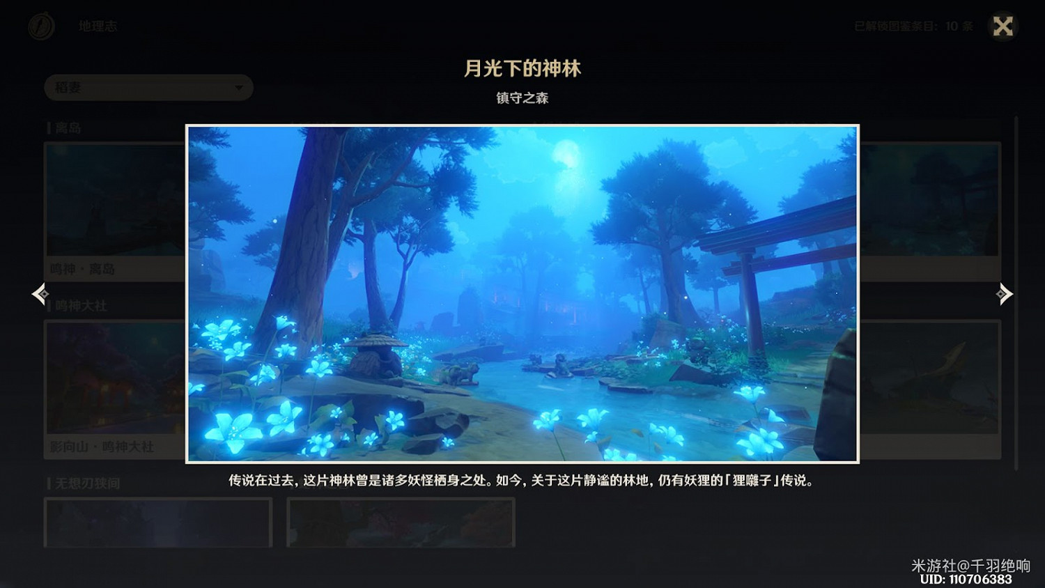 原神 (Genshin Impact) 稻妻區域全觀景點位置一覽