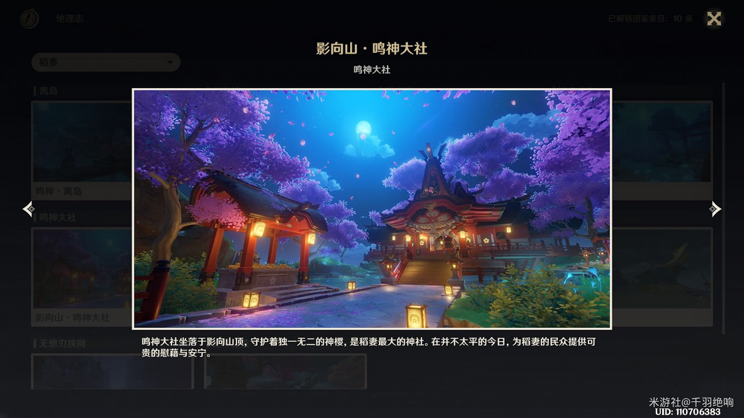 原神 (Genshin Impact) 稻妻區域全觀景點位置一覽