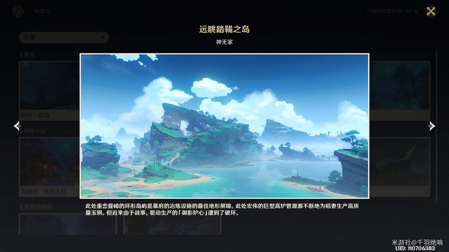 原神 (Genshin Impact) 稻妻區域全觀景點位置一覽