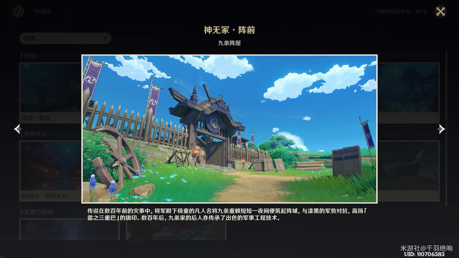 原神 (Genshin Impact) 稻妻區域全觀景點位置一覽