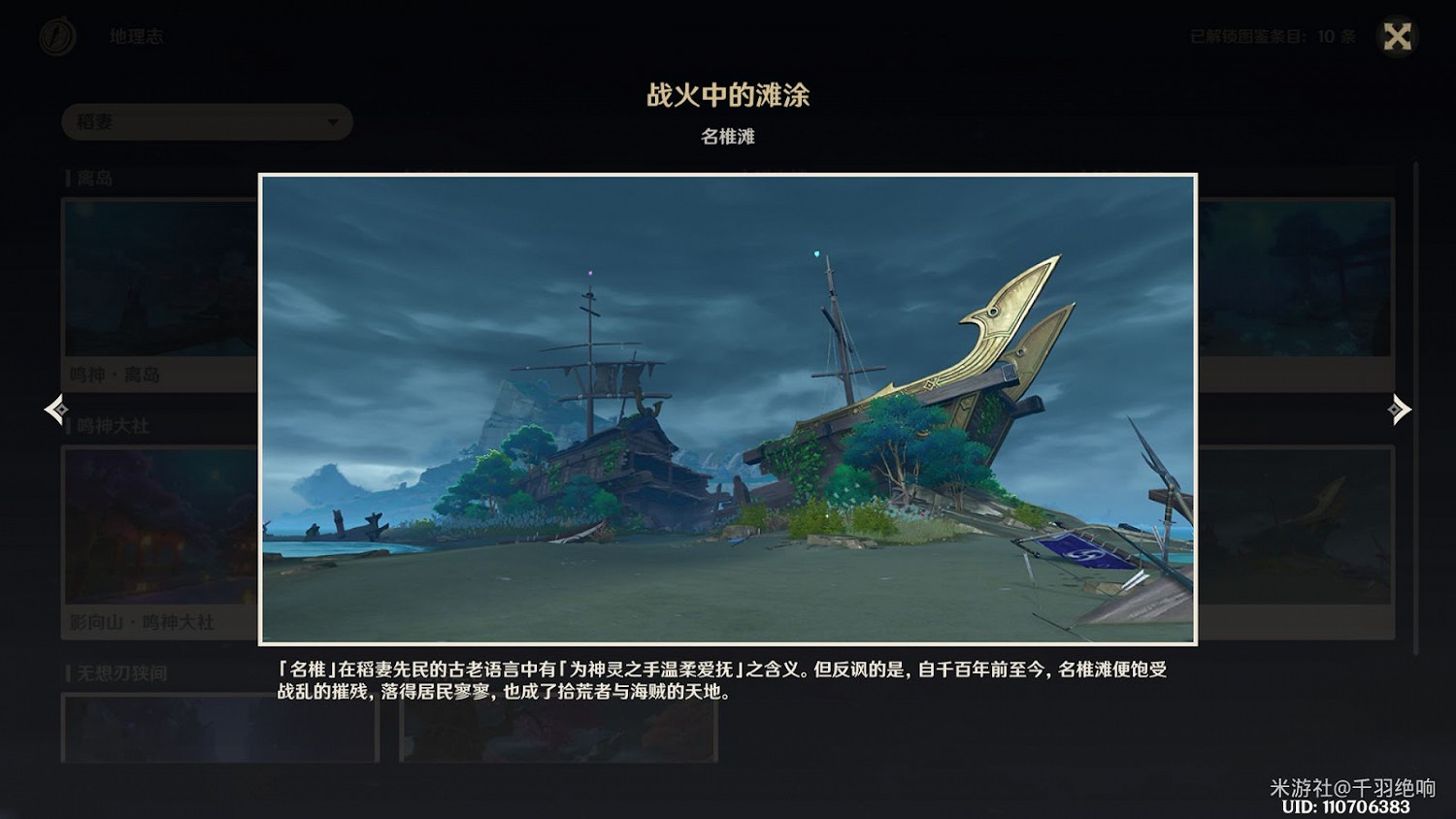 原神 (Genshin Impact) 稻妻區域全觀景點位置一覽