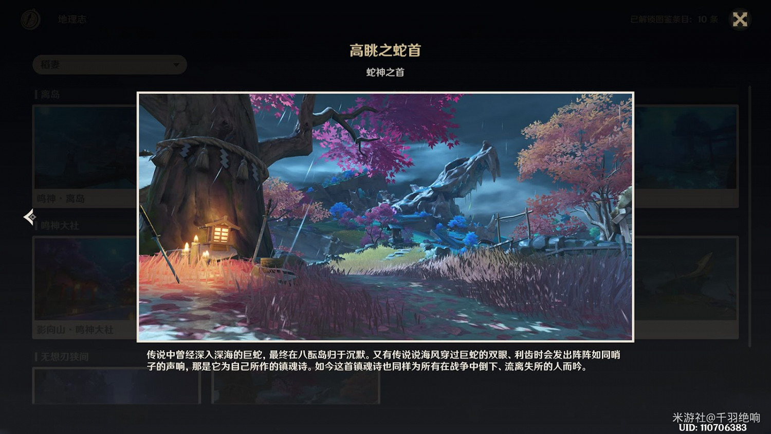 原神 (Genshin Impact) 稻妻區域全觀景點位置一覽