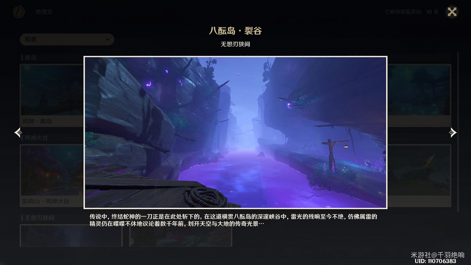 原神 (Genshin Impact) 稻妻區域全觀景點位置一覽