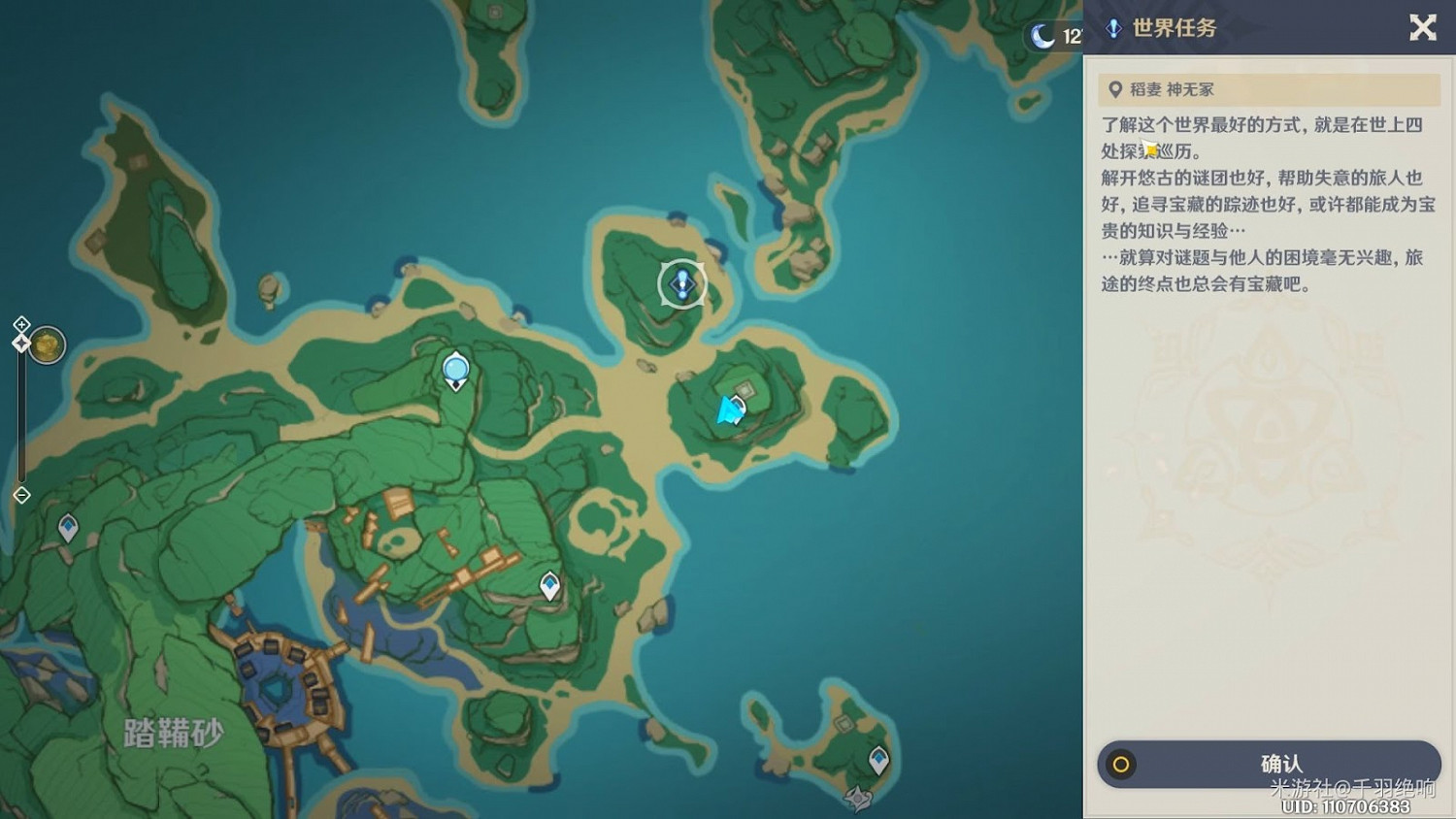 原神 (Genshin Impact) 稻妻世界任務醫櫻攻略 原神 (Genshin Impact) 稻妻世界任務醫櫻攻略