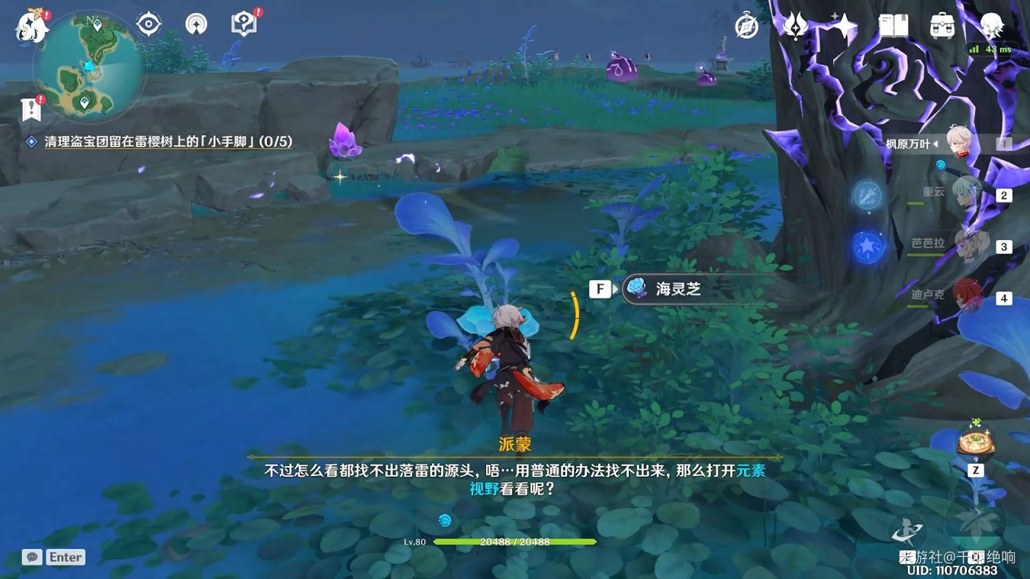 原神 (Genshin Impact) 稻妻世界任務醫櫻攻略 原神 (Genshin Impact) 稻妻世界任務醫櫻攻略