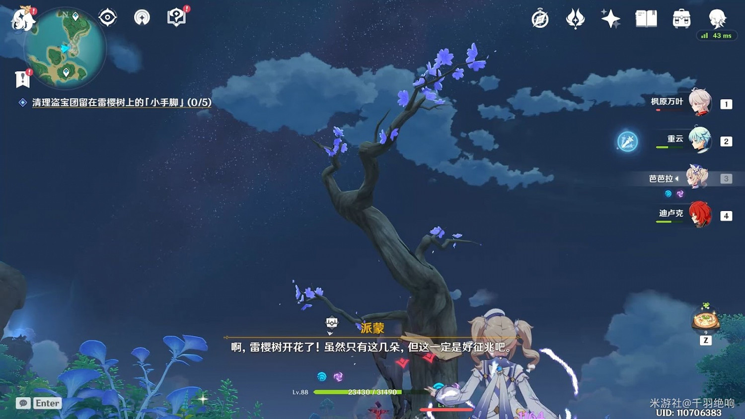 原神 (Genshin Impact) 稻妻世界任務醫櫻攻略 原神 (Genshin Impact) 稻妻世界任務醫櫻攻略