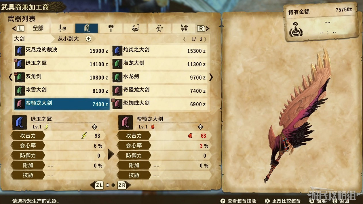 《魔物獵人物語2 破滅之翼》全流程圖文攻略