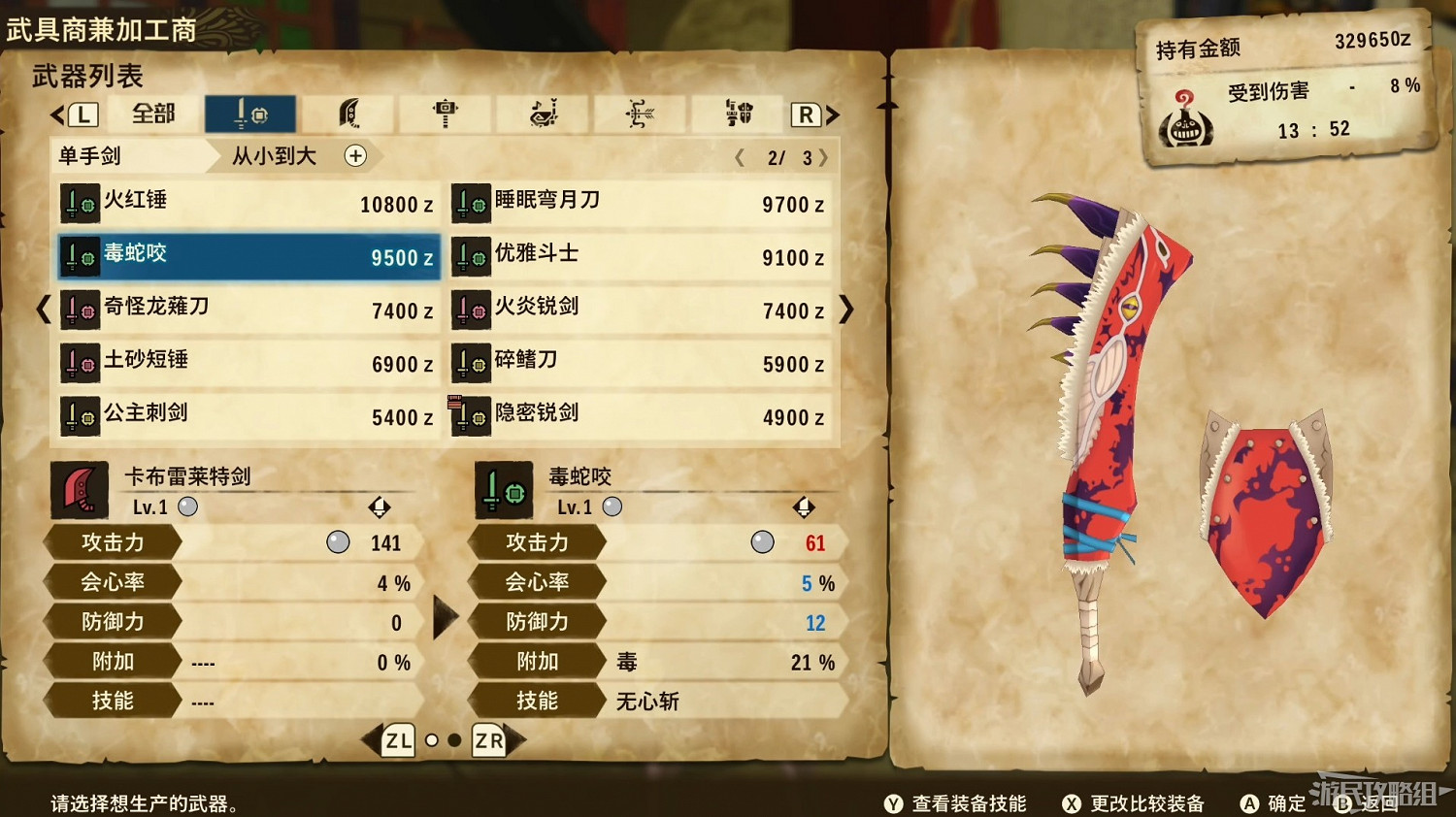 《魔物獵人物語2 破滅之翼》全流程圖文攻略