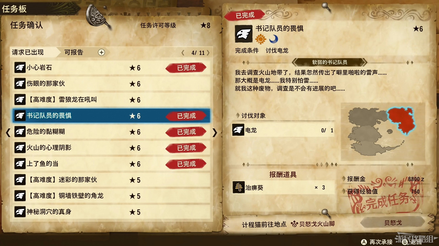 《魔物獵人物語2 破滅之翼》全流程圖文攻略