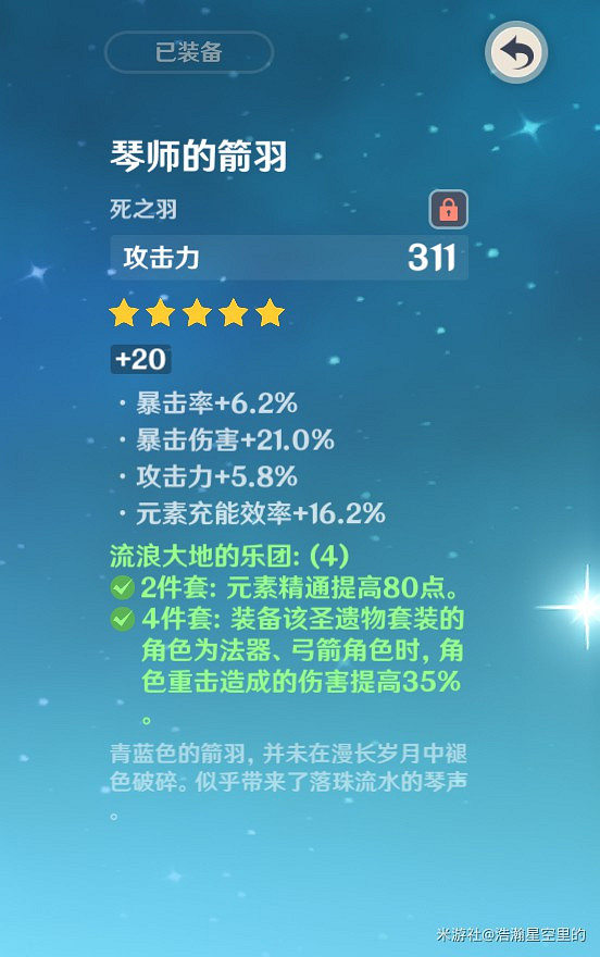 《原神》2.0版本平民甘雨武器聖遺物推薦 《原神》2.0版本平民甘雨武器聖遺物推薦