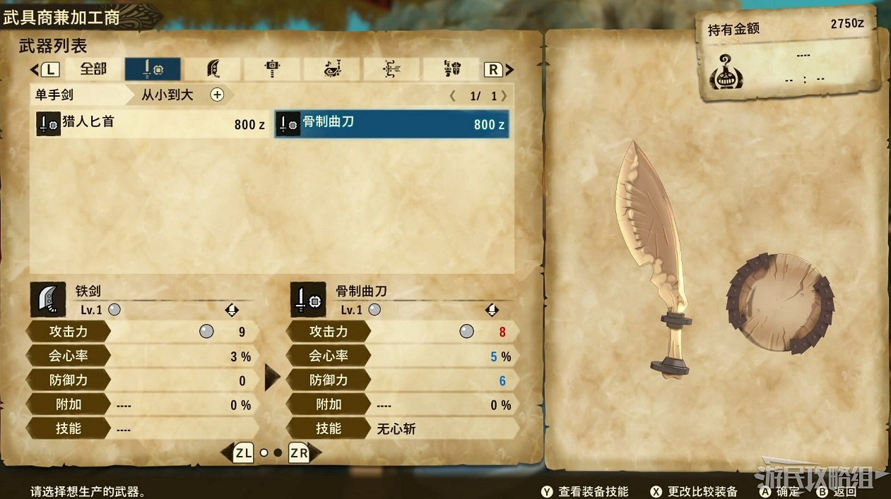 《魔物獵人物語2 破滅之翼》全流程圖文攻略