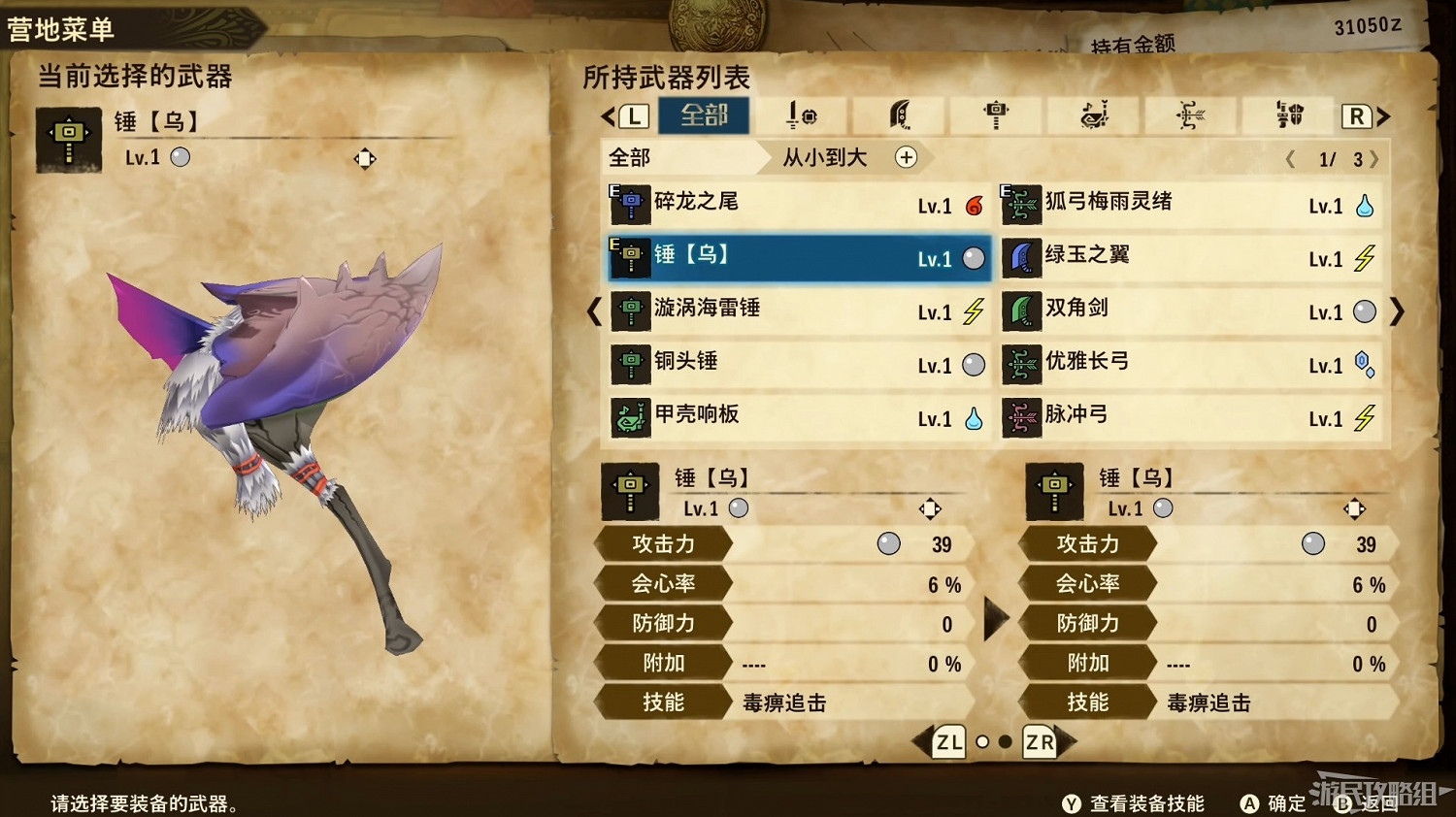 《魔物獵人物語2 破滅之翼》全流程圖文攻略