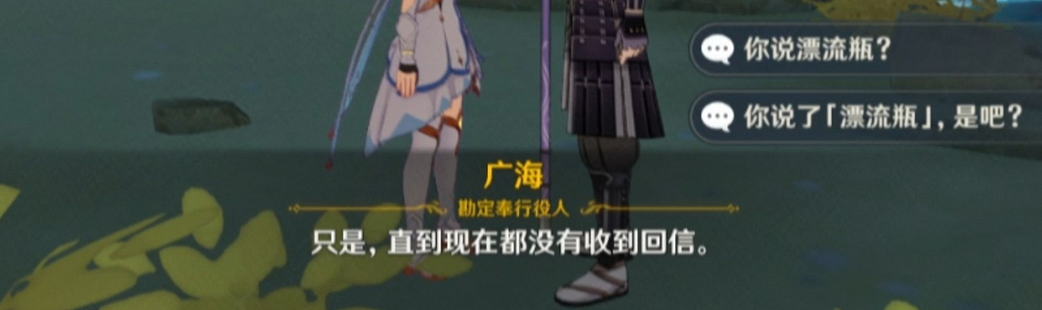 《原神》2.0版本廣海的守望任務攻略