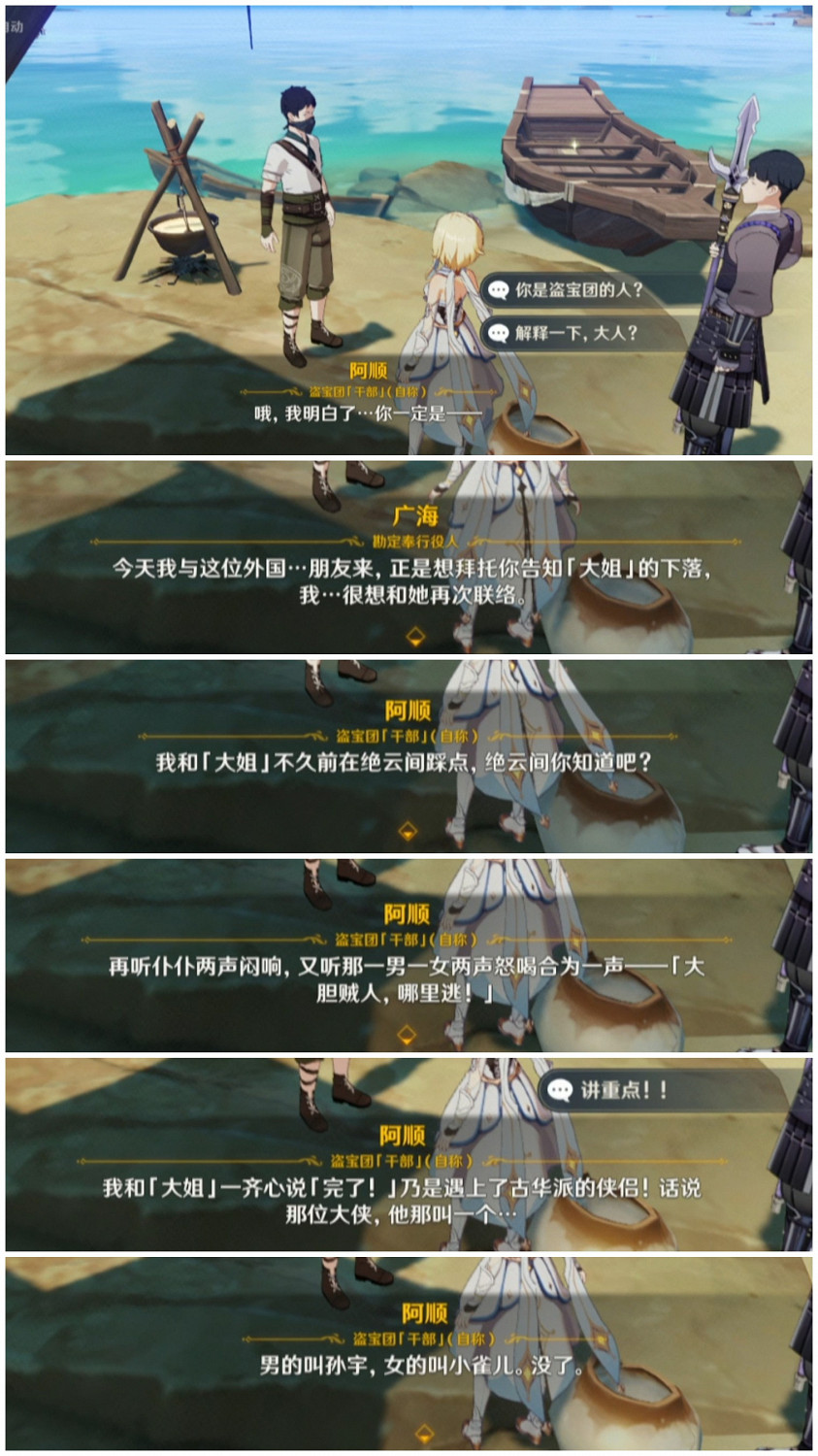 《原神》2.0版本廣海的守望任務攻略