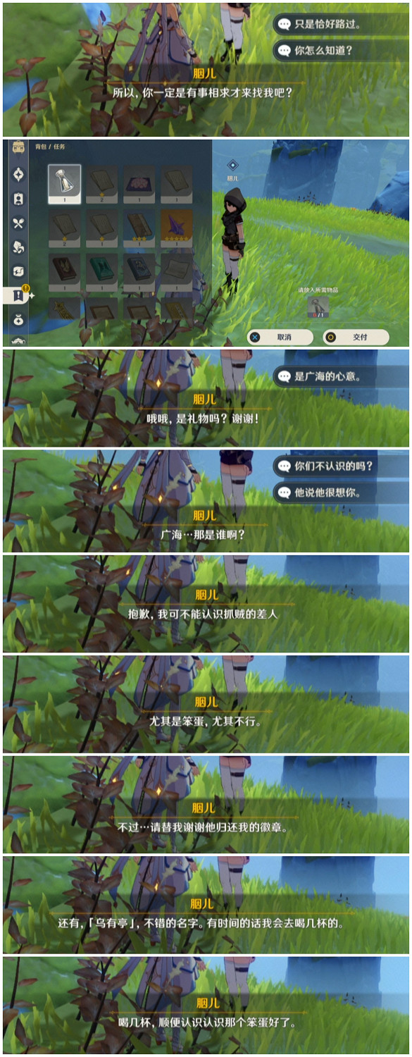 《原神》2.0版本廣海的守望任務攻略