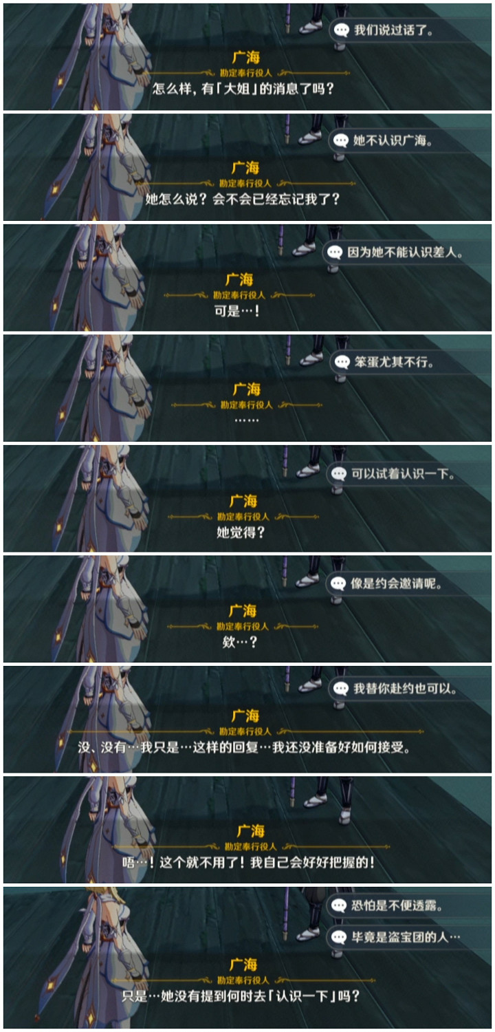 《原神》2.0版本廣海的守望任務攻略