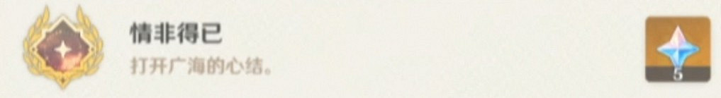 《原神》2.0版本廣海的守望任務攻略