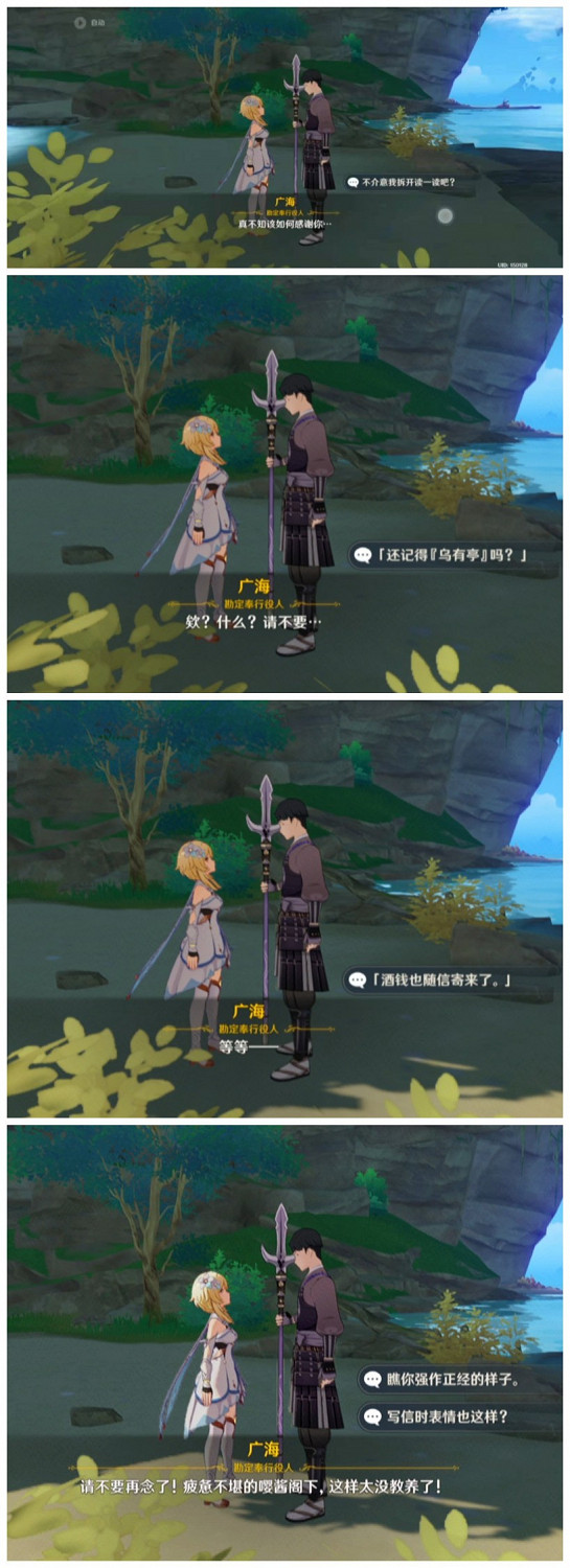 《原神》2.0版本廣海的守望任務攻略