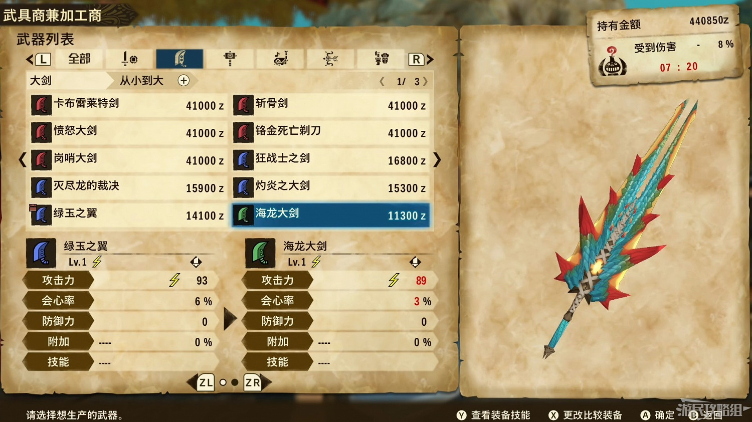 《魔物獵人物語2 破滅之翼》全流程圖文攻略