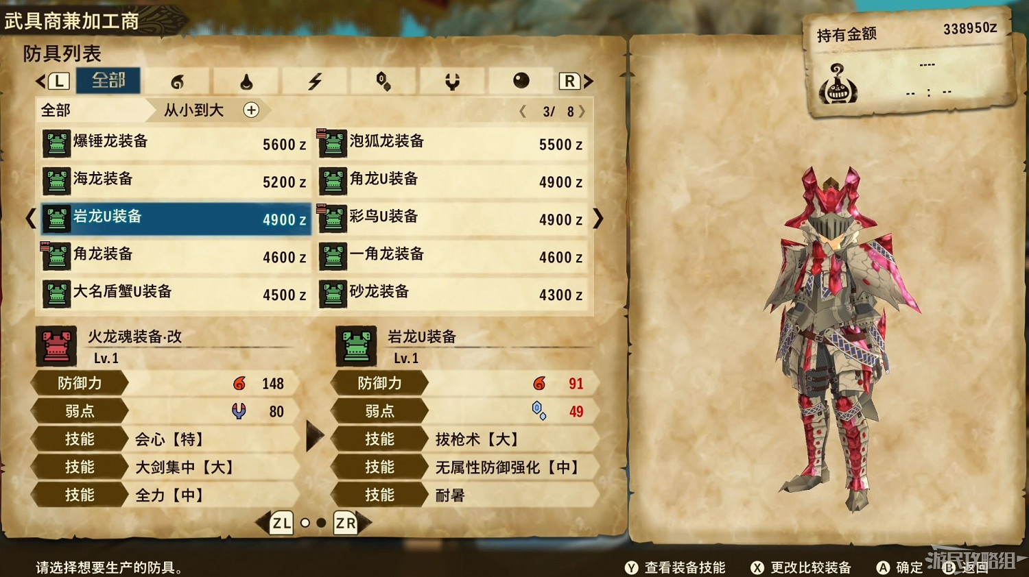 《魔物獵人物語2 破滅之翼》全流程圖文攻略