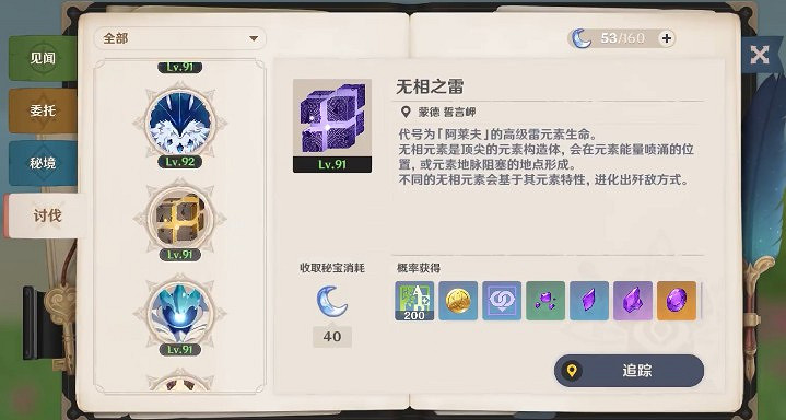 《原神》2.0版神裡綾華突破材料收集指南