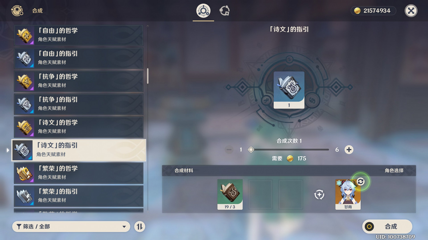 《原神》2.0版神裡綾華突破材料收集指南