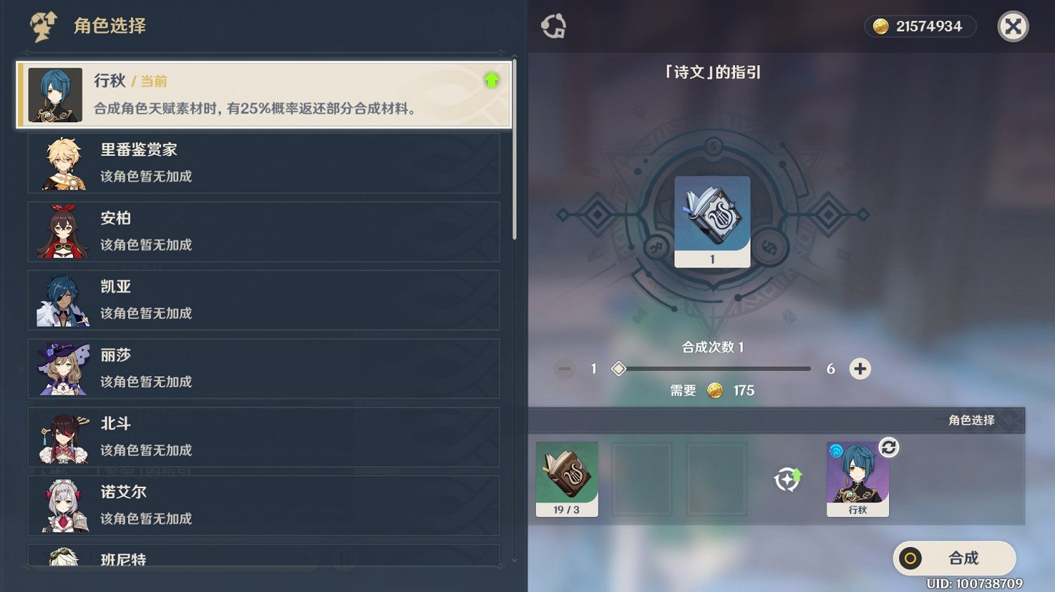 《原神》2.0版神裡綾華突破材料收集指南