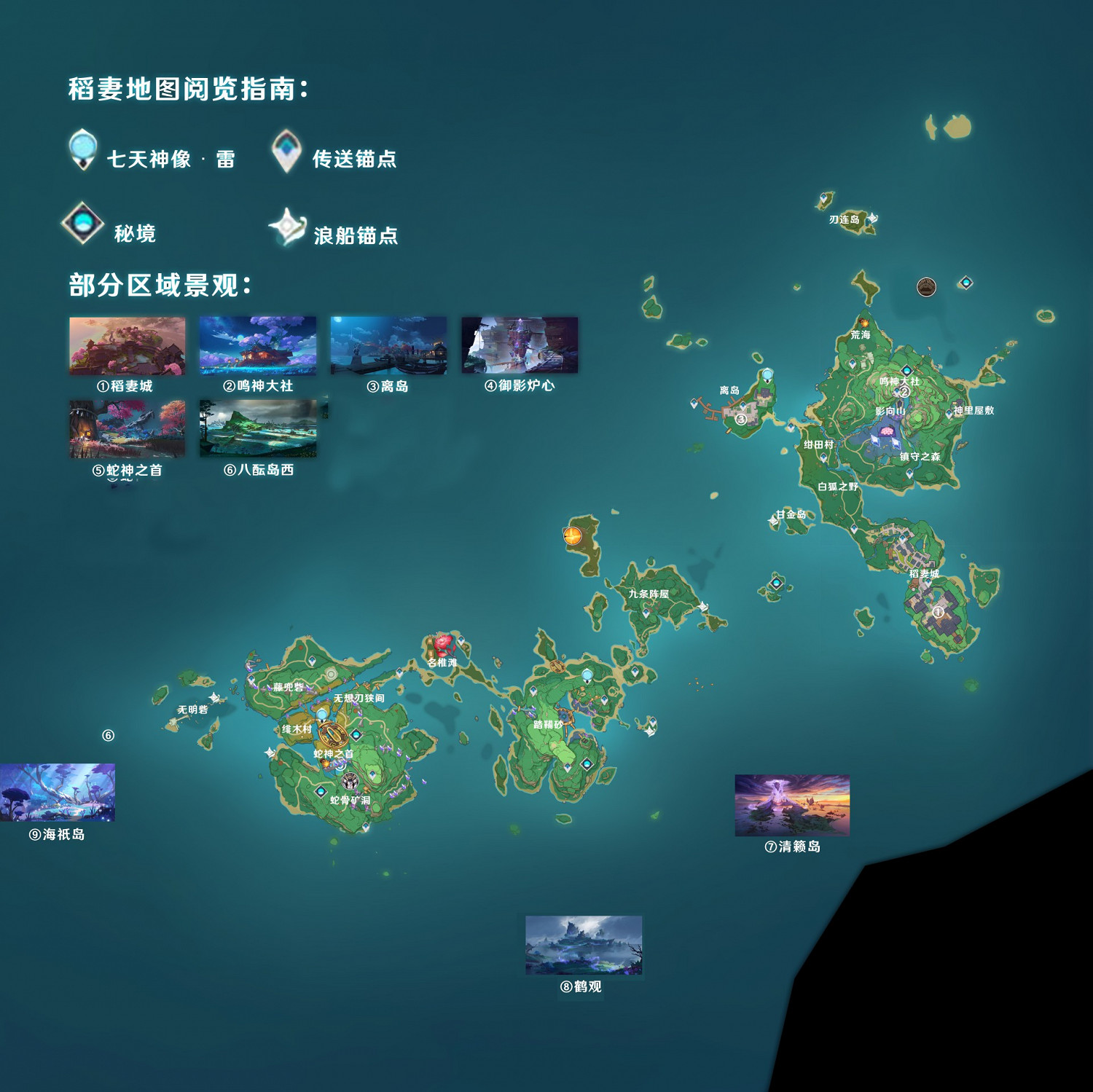 《原神》稻妻特產採集簡易攻略