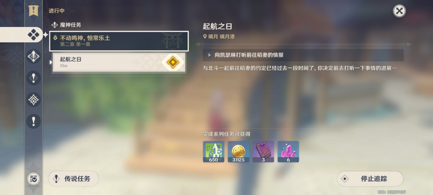 《原神》稻妻進入流程教學