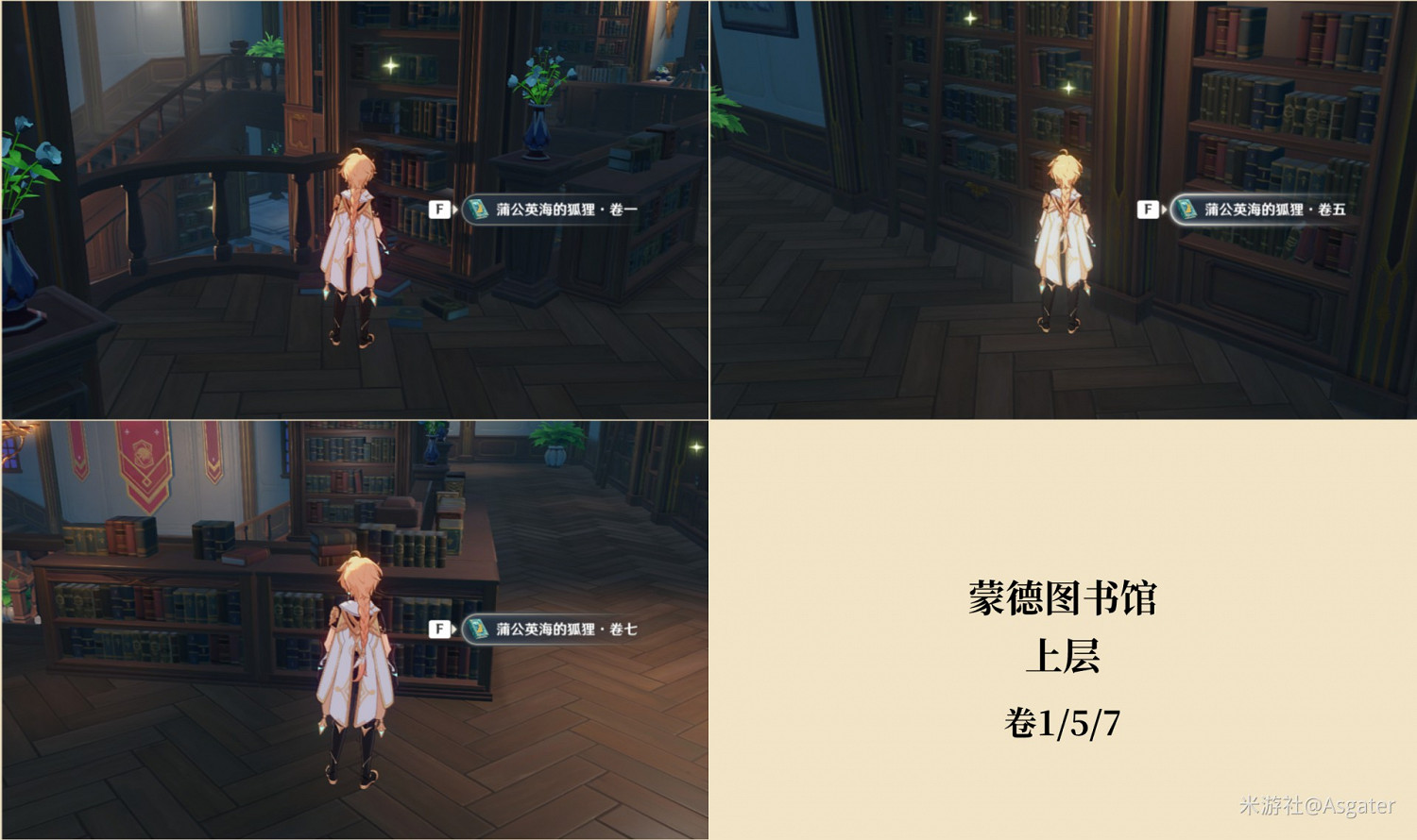 《原神》塵世巡遊第二輯所需圖書獲取位置